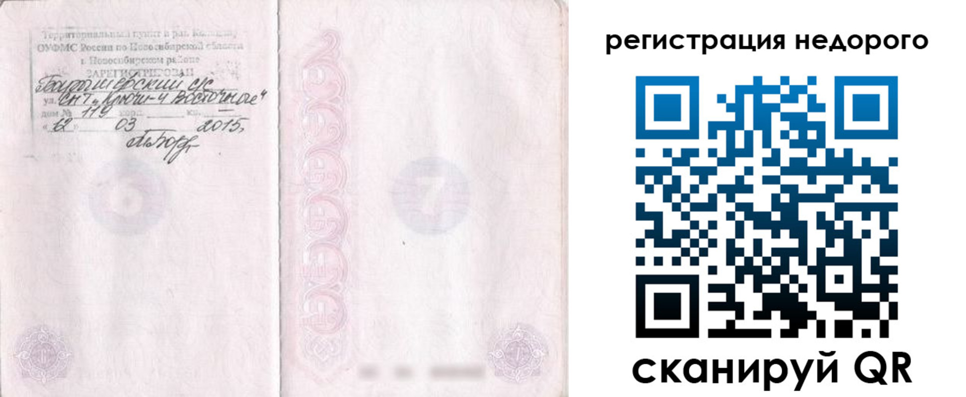 прописка регистрация в Конаково