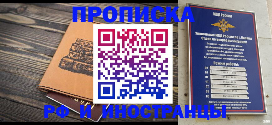 временная регистрация недорого в Конаково
