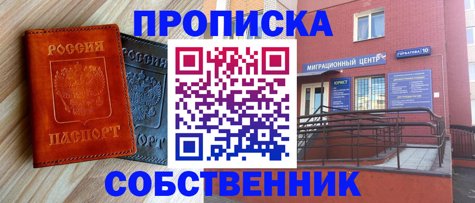 временная прописка в Конаково